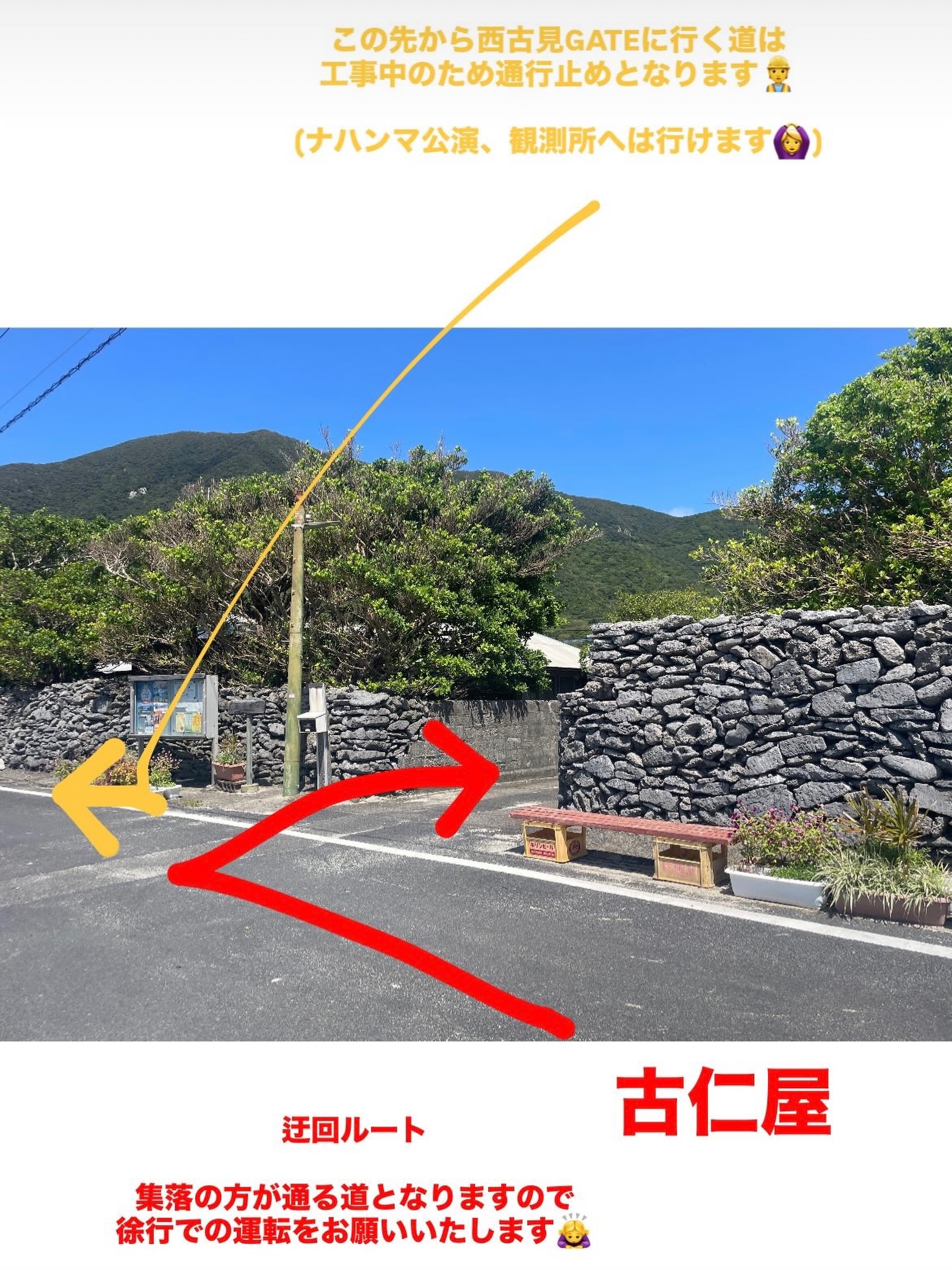 【道路舗装工事に伴う迂回のお願い】
道路の舗装工事に伴い、工事期間中は
通常のルートをご利用いただけません。
お越しの際は、迂回ルートを
ご利用いただきますようお願いいたします。
※通常ルートへ入る手前を右折し、迂回ルートへお進みください。
詳しくは掲載の写真をご確認ください。
なお、迂回ルートは集落にお住まいの方も
歩行される生活道路となっています。
歩行者に十分ご注意のうえ、
徐行運転にご協力をお願いいたします。
ご不便をおかけいたしますが、
ご理解・ご協力のほどよろしくお願いいたします。
西古見GATE