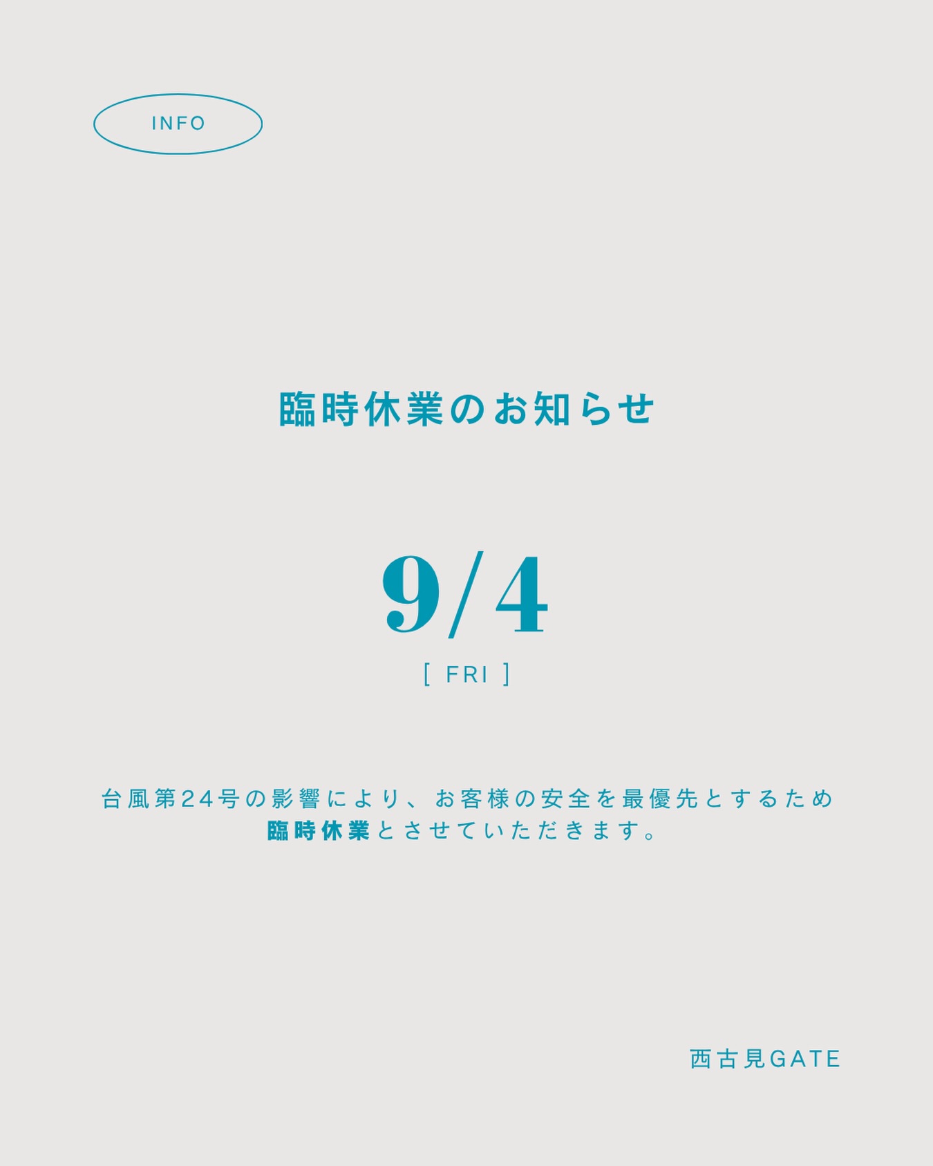 【お知らせ】台風接近に伴う臨時休業について
平素よりご利用いただき誠にありがとうございます。台風第24号の接近に伴い、お客様とスタッフの安全を最優先とするため、下記の通り臨時休業とさせていただきます。
■ 臨時休業日:9月4日(金)
※天候状況により変更となる可能性がございます。最新情報はSNSや公式サイトにて随時お知らせいたします。
ご不便をおかけいたしますが、何卒ご理解のほどよろしくお願いいたします。
#西古見GATE