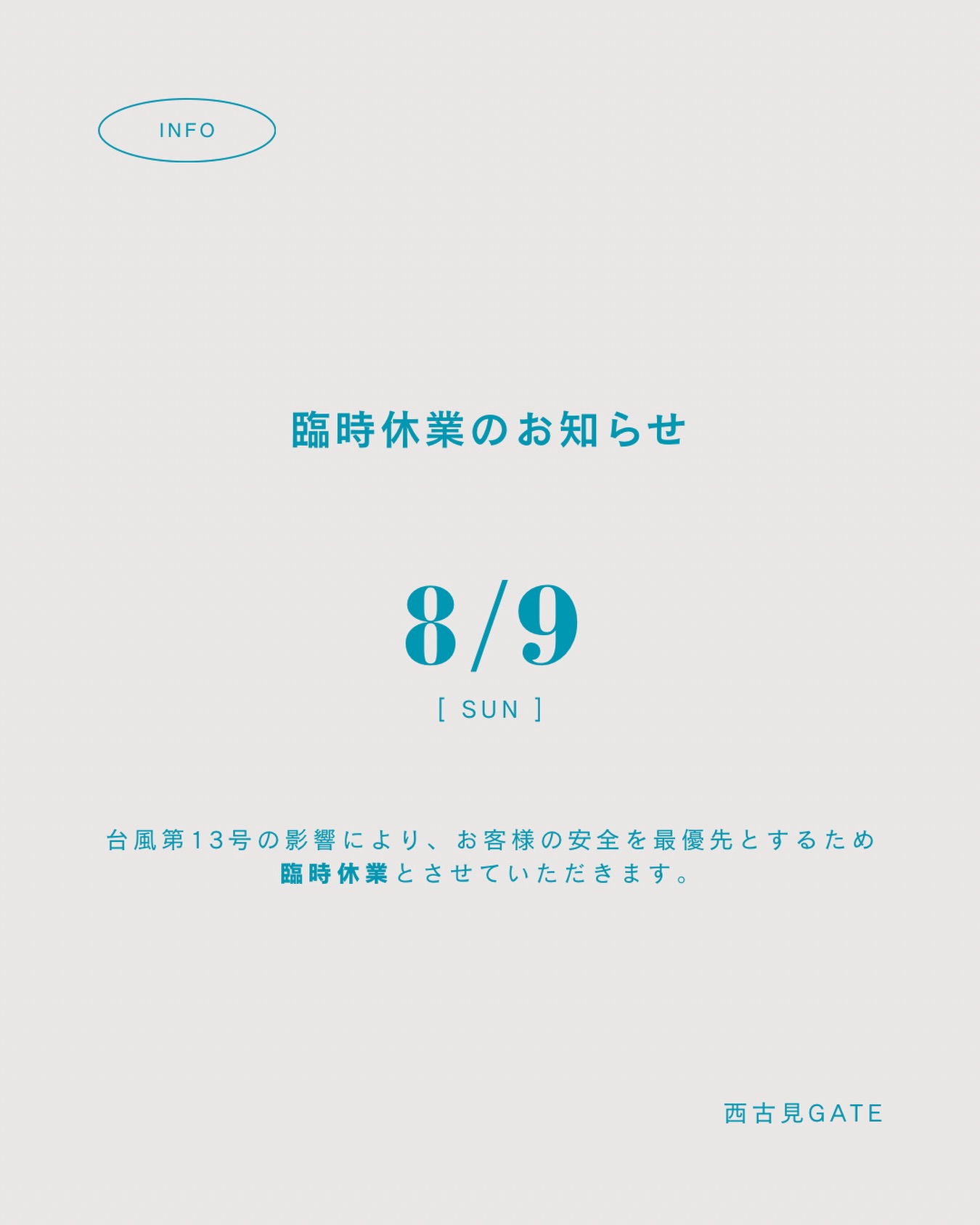 【お知らせ】台風第13号の影響による臨時休業について
平素よりご利用いただき誠にありがとうございます。
台風第13号の影響により、西古見は停電が続いています。お客様とスタッフの安全を最優先とするため、8月9日(日)は臨時休業とさせていただきます。
※天候状況により変更となる可能性がございます。最新情報はSNSや公式サイトにて随時お知らせいたします。
ご不便をおかけいたしますが、何卒ご理解のほどよろしくお願いいたします。
#西古見GATE